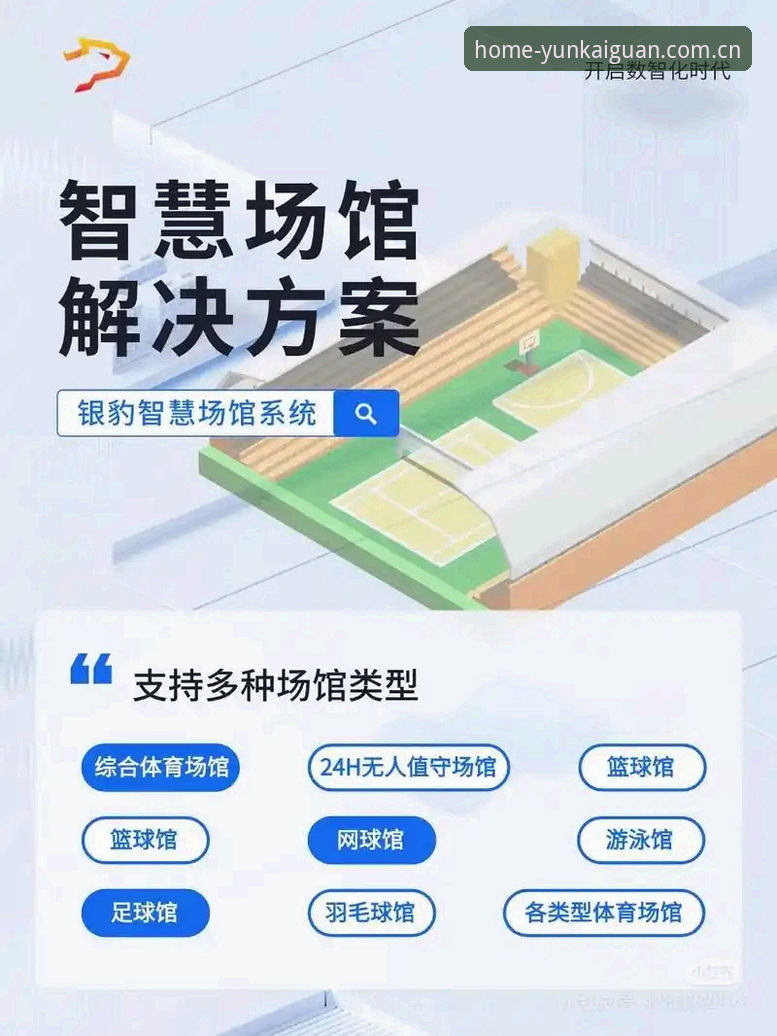 此刻即是主场赛事数据APP教程 云开体育平台此刻即是主场赛事数据APP教程与完整使用详解
