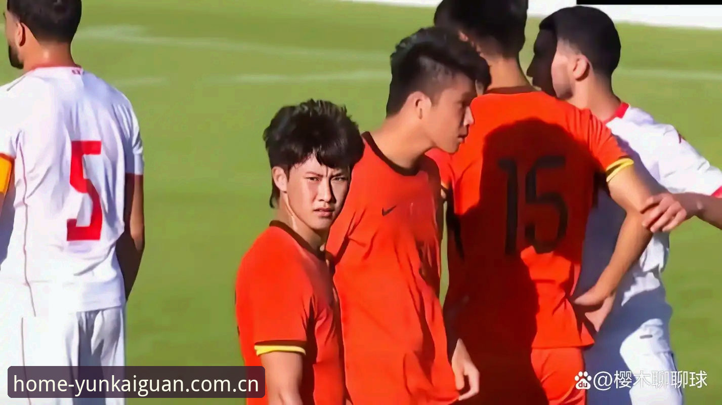 土伦杯U19国足0-3完败，一场值得深挖的“大场面培训课”